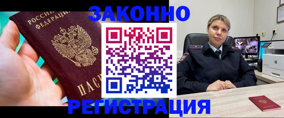 прописка 2025 в Верхнем Уфалее