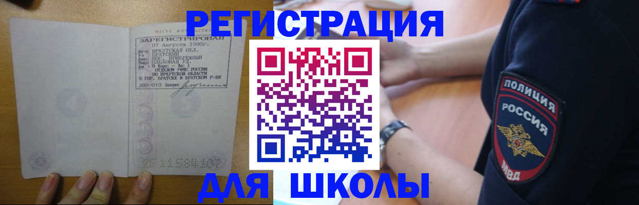 регистрация для школы в Верхнем Уфалее