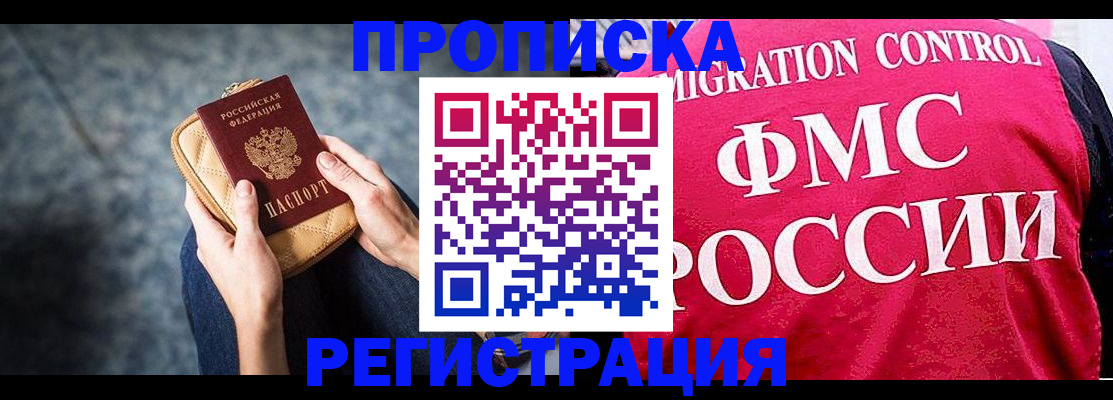 прописка гарантия в Верхнем Уфалее